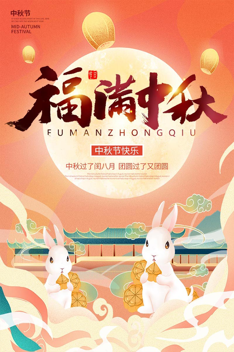 祝您中秋快樂！